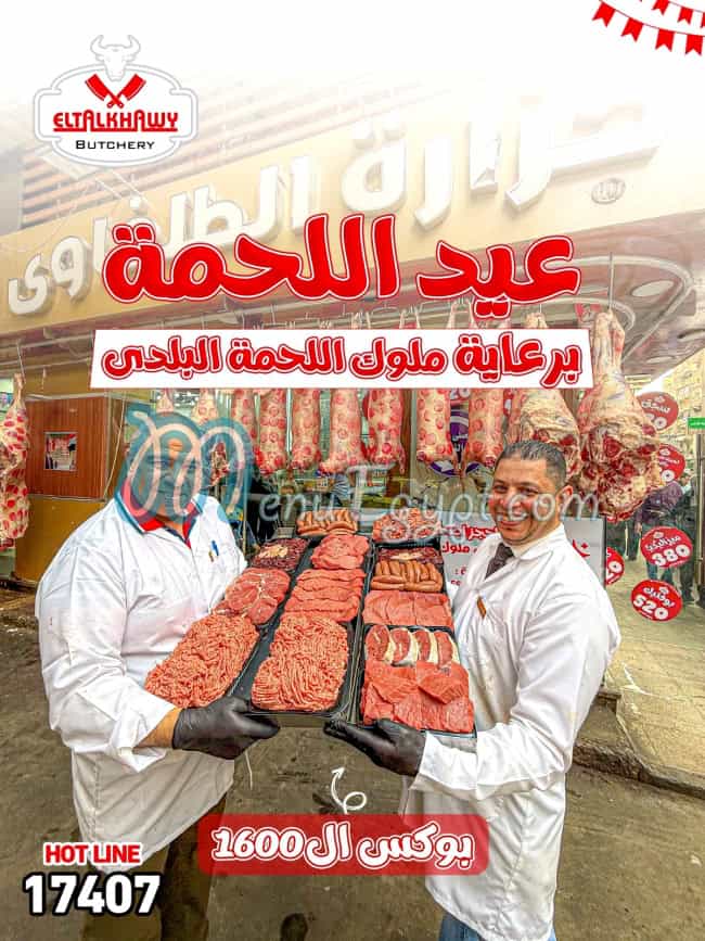 El Talkhawy Butchery menu prices
