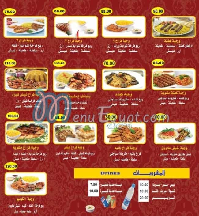 El Tawansy menu Egypt