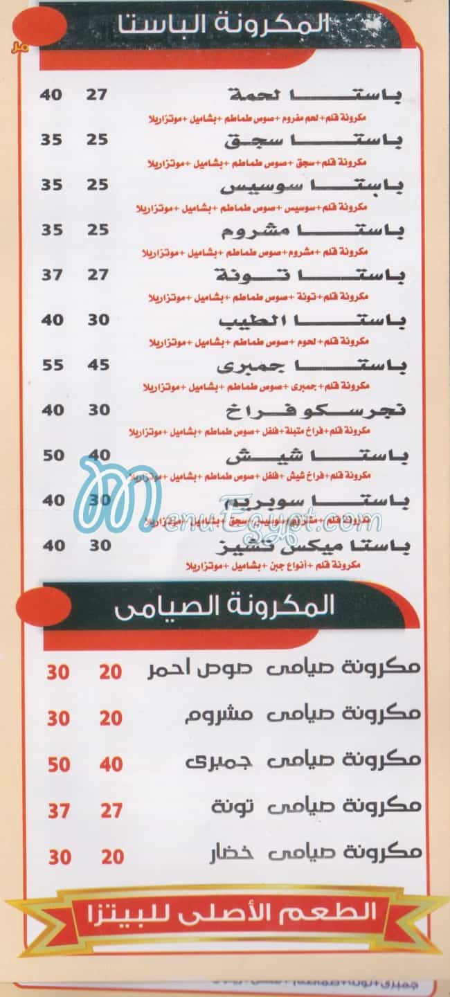 El Tayb El Zaher delivery menu