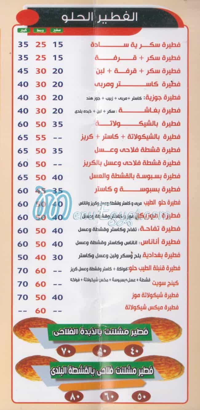 El Tayb El Zaher menu Egypt 1