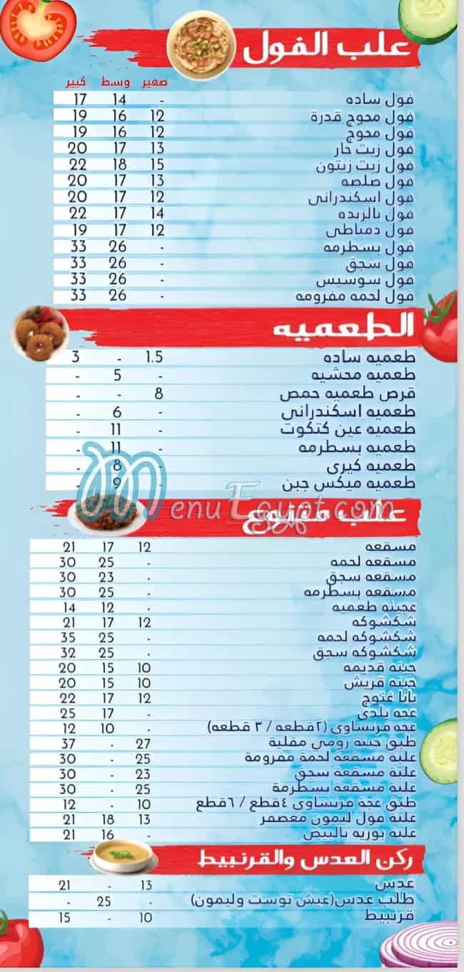 El Tayseer menu