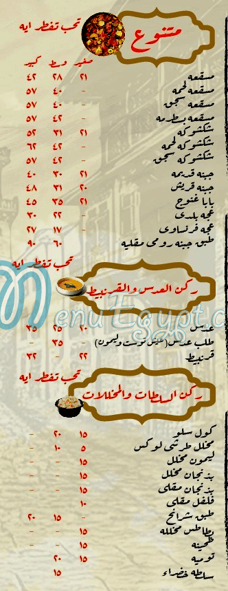 El Tayseer menu Egypt