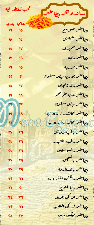 El Tayseer delivery menu