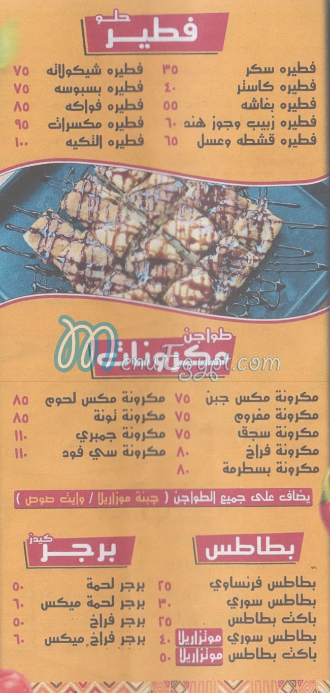 El Tekya Matrouh delivery menu