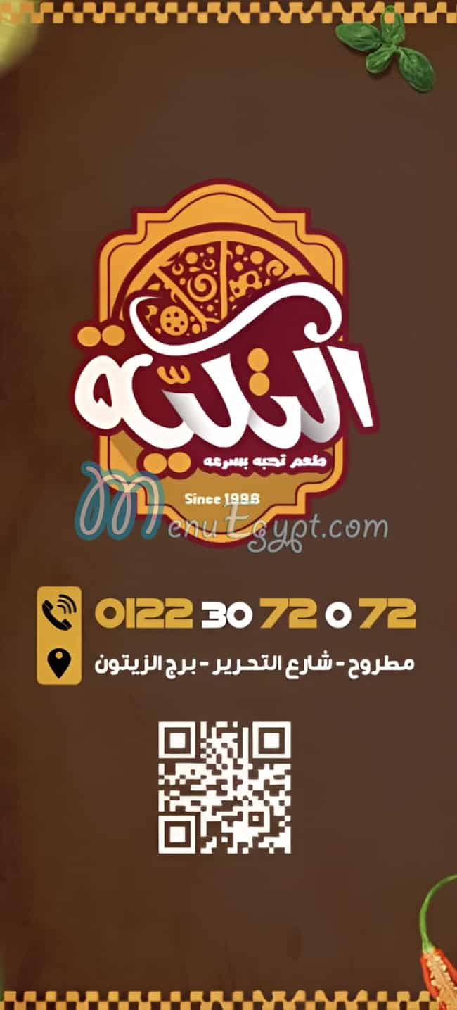 El Tekya Matrouh online menu