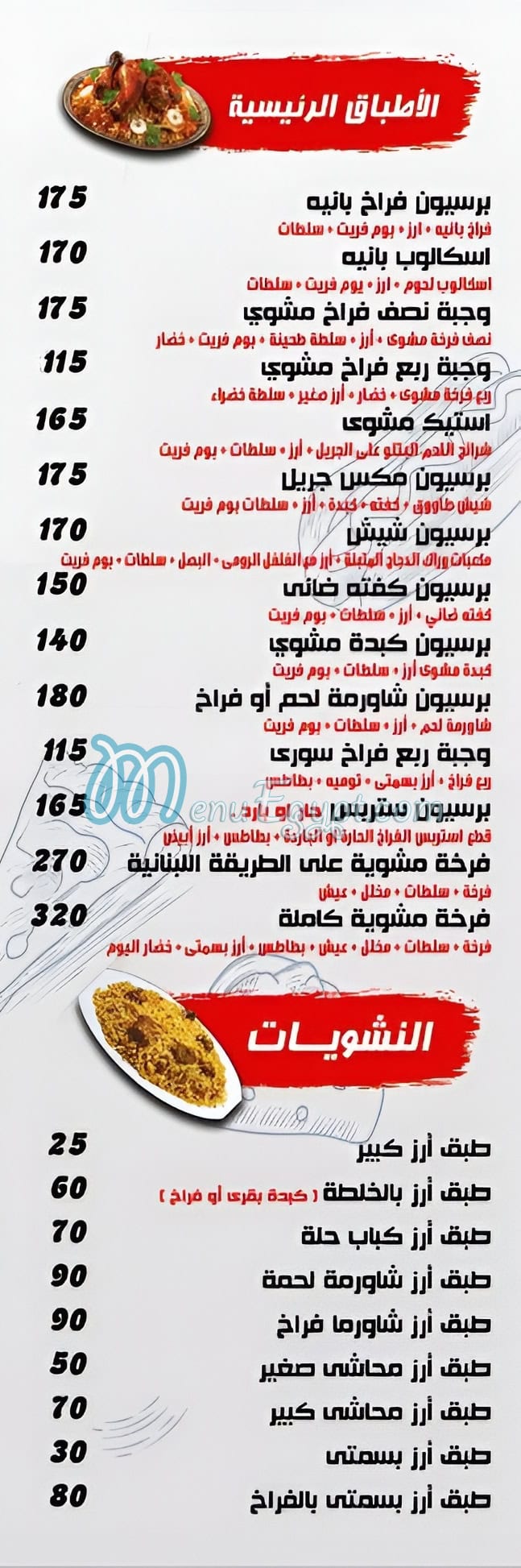 منيو التكيه سوهاج