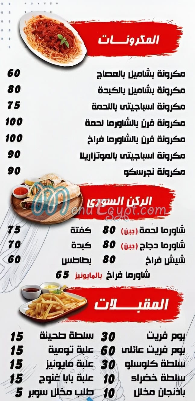 منيو التكيه سوهاج مصر