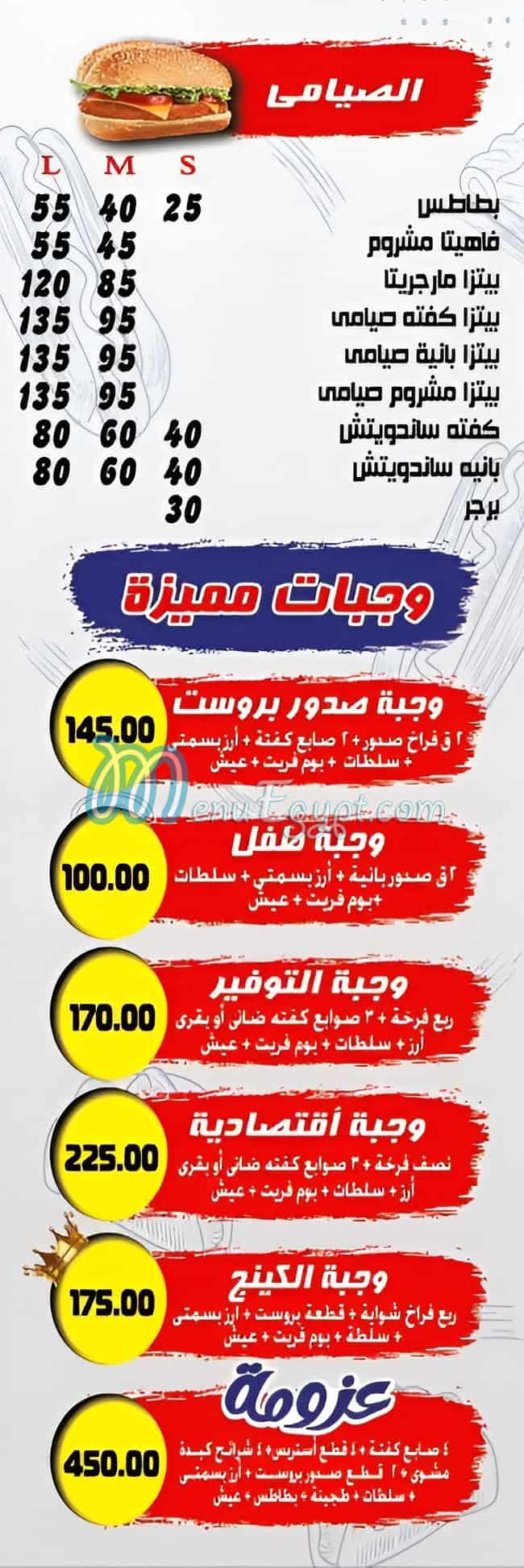 التكيه سوهاج منيو