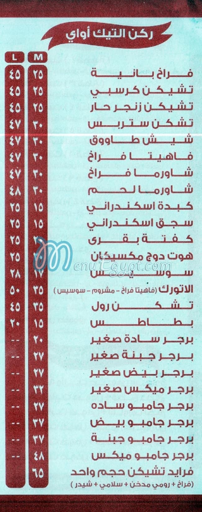 El Tekya menu Egypt