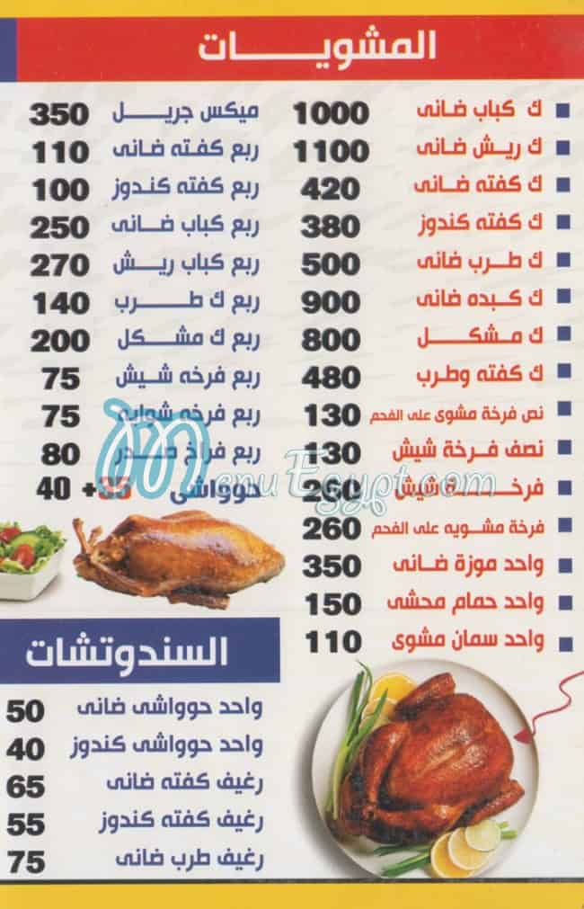 منيو الثلاثيني