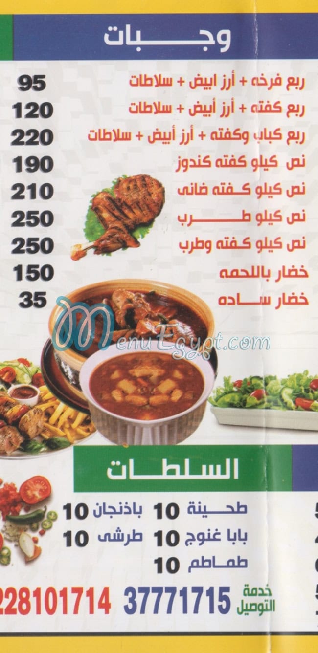El Thalathiny menu Egypt