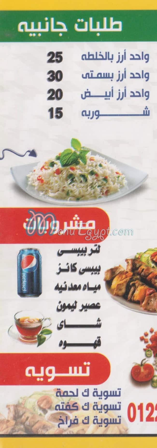مطعم الثلاثيني مصر