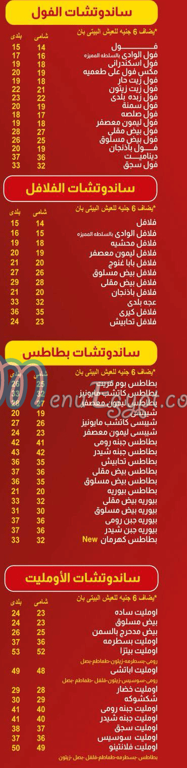 El Wadi Restaurants menu