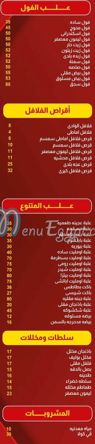 El Wadi Restaurants menu Egypt