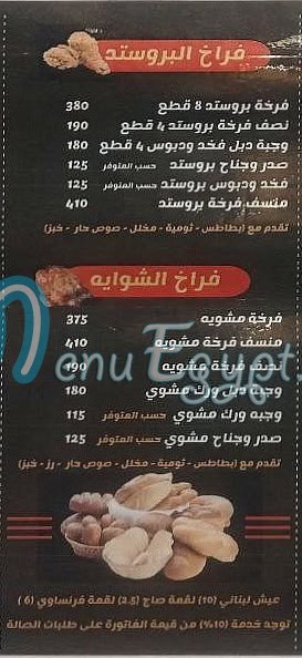 El Wagba El Shaheya egypt