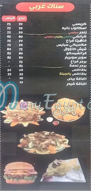 El Wagba El Shaheya delivery menu