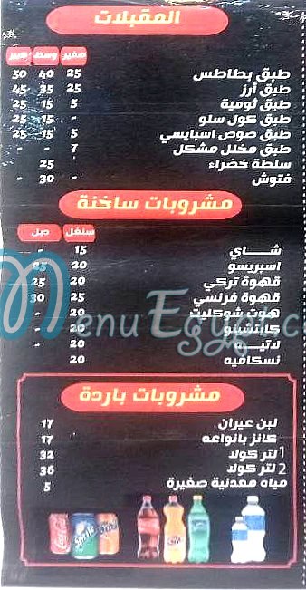El Wagba El Shaheya online menu