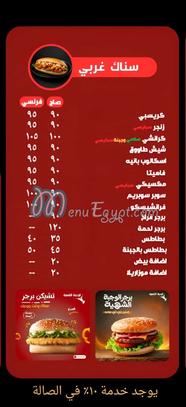 رقم الوجبه الشهيه مصر