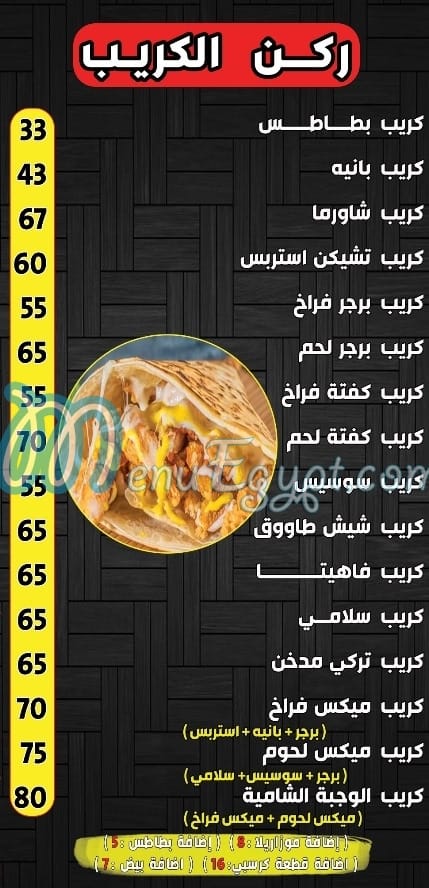 El Wagba El shamia menu Egypt