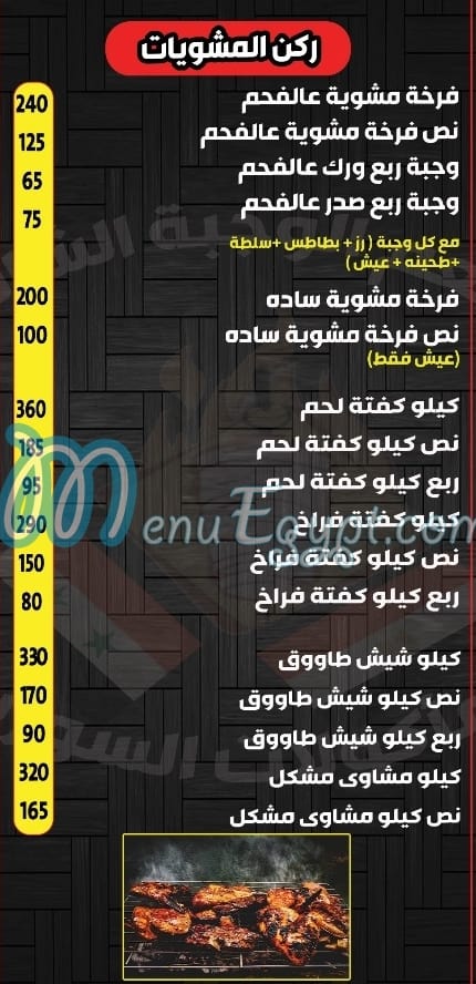 الوجبه الشاميه مصر الخط الساخن