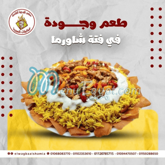 El Wagba El shamia online menu
