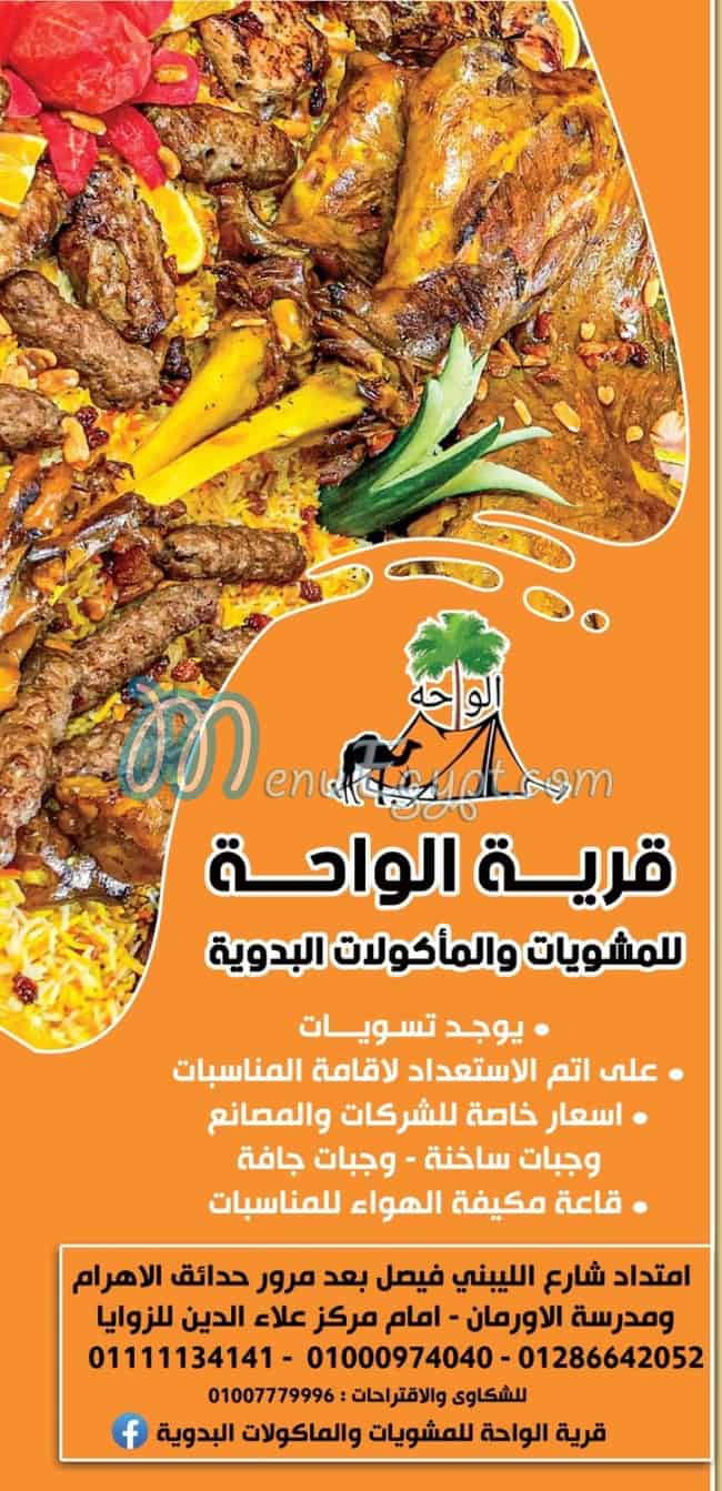 El Waha Village menu