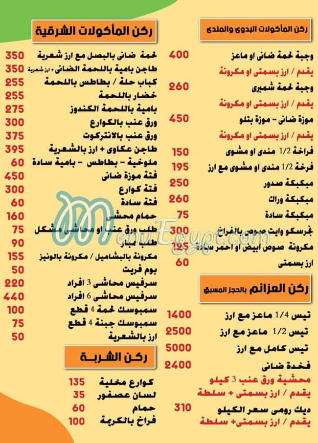 مطعم قرية الواحة مصر