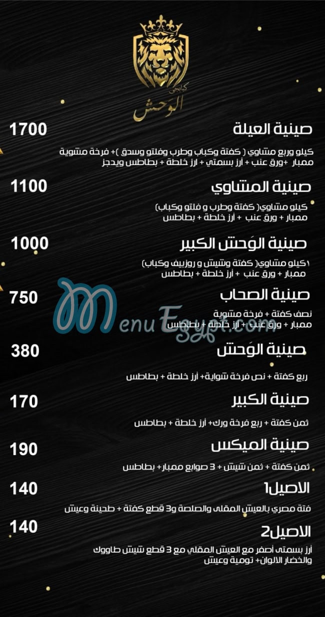 El Wahsh menu Egypt 1