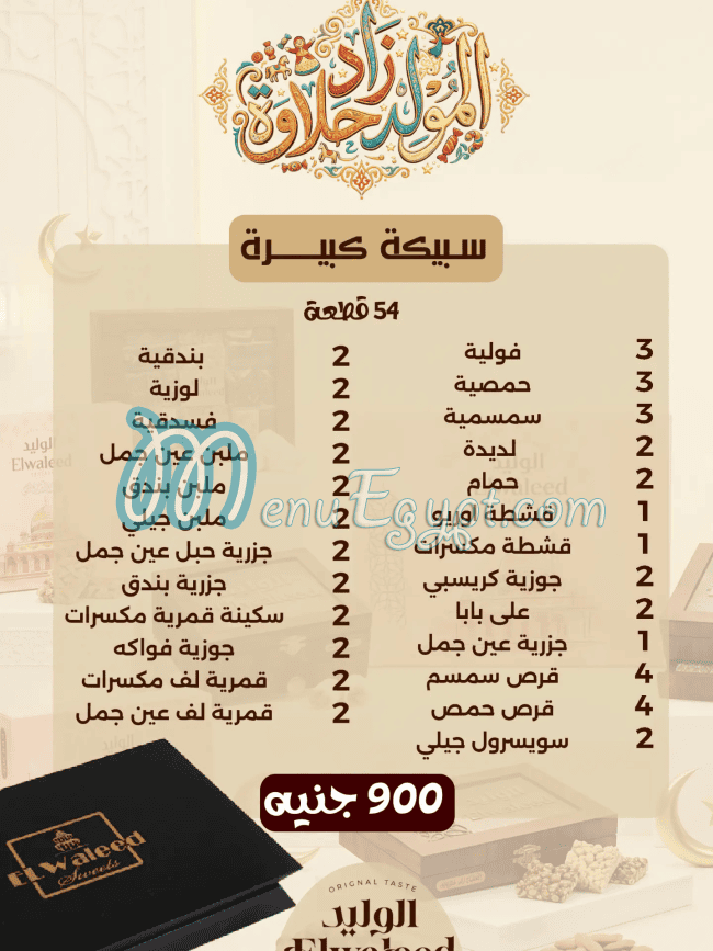 El Waleed Pastry menu Egypt 3