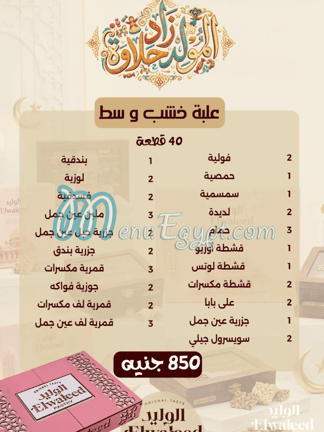 El Waleed Pastry menu Egypt 4