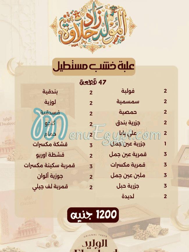 El Waleed Pastry menu Egypt 5