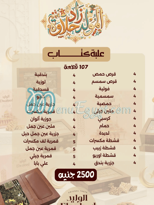 El Waleed Pastry menu Egypt 7