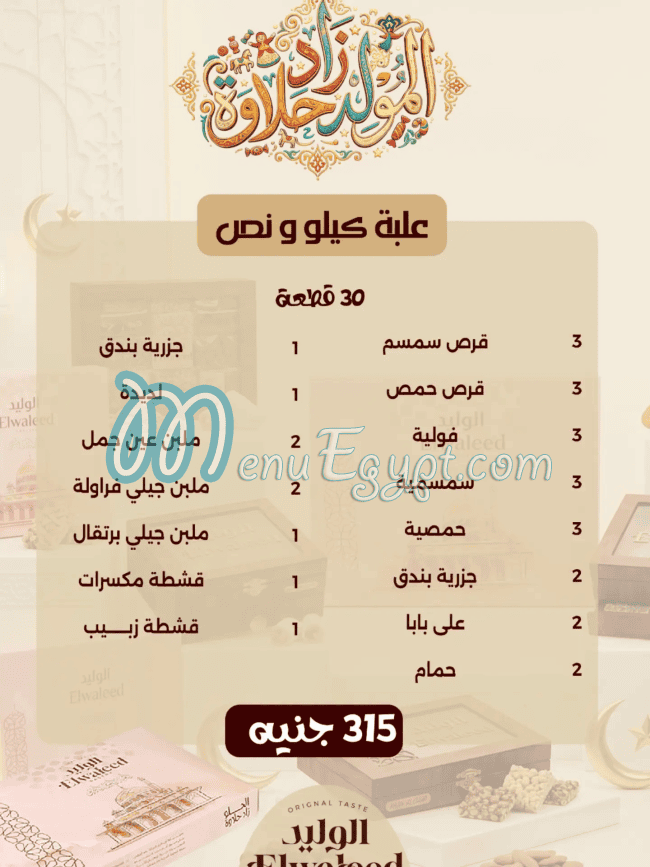 El Waleed Pastry egypt