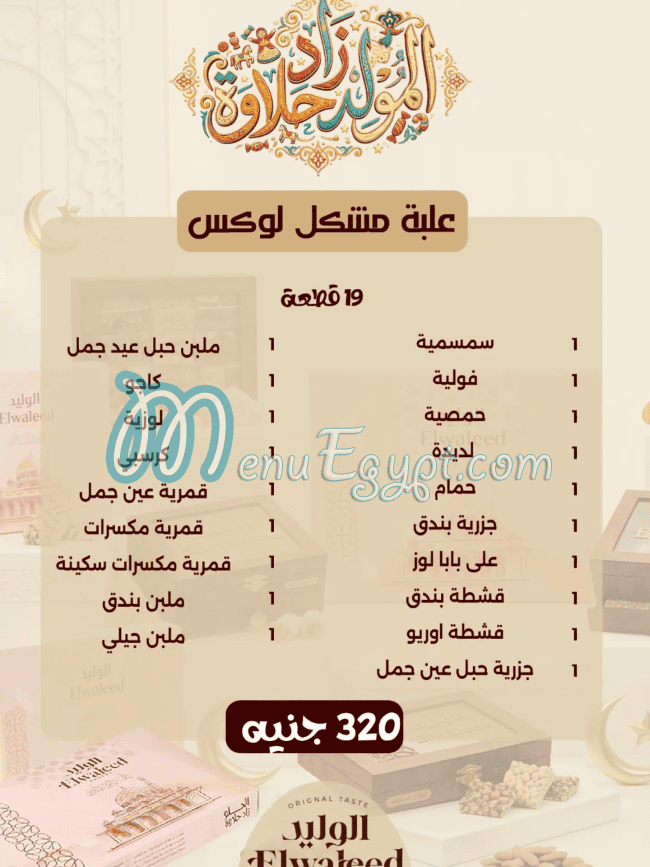 El Waleed Pastry delivery menu