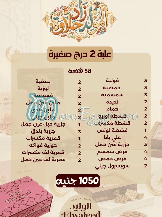 El Waleed Pastry menu prices