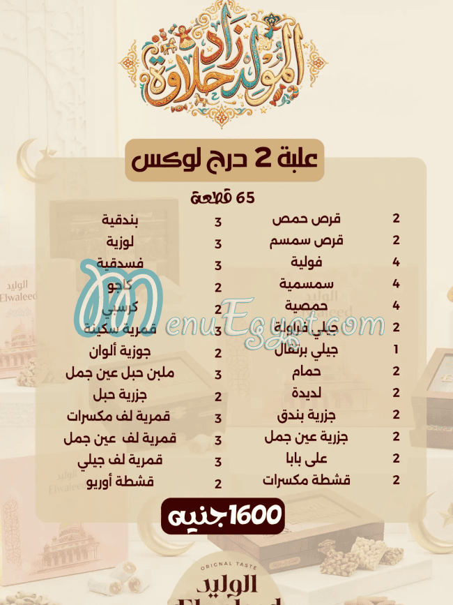 El Waleed Pastry menu Egypt 1