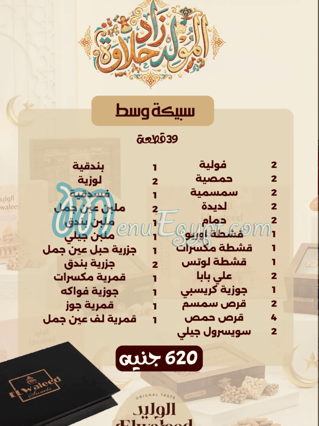 El Waleed Pastry menu Egypt 2