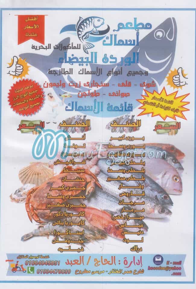 El Warda El Beda menu