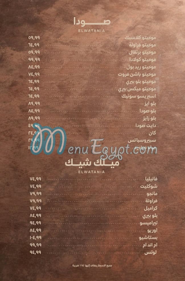 منيو الوطنية للمشويات مصر 1