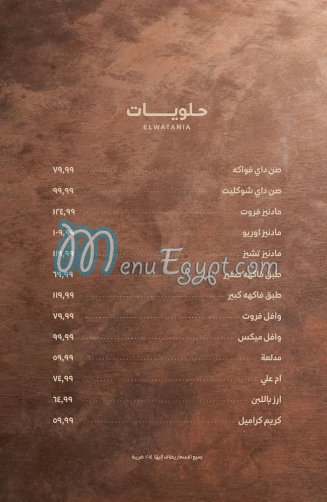 منيو الوطنية للمشويات مصر 2