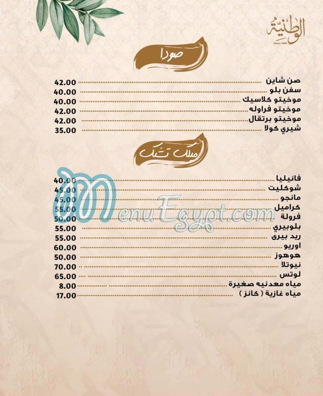 El Watania Restaurant menu Egypt 11