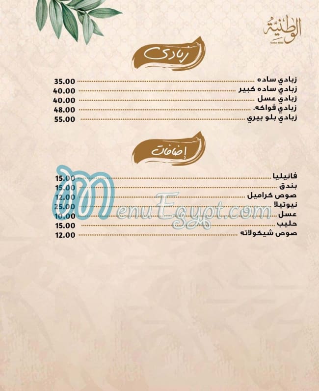 El Watania Restaurant menu Egypt 12