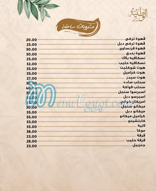 El Watania Restaurant menu Egypt 13