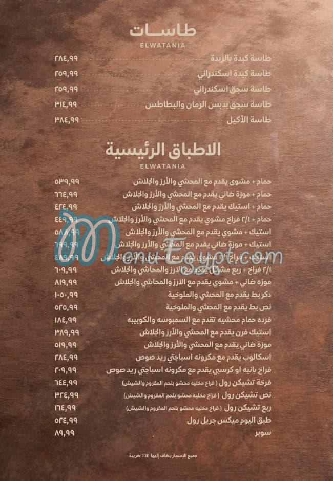 رقم الوطنية للمشويات مصر