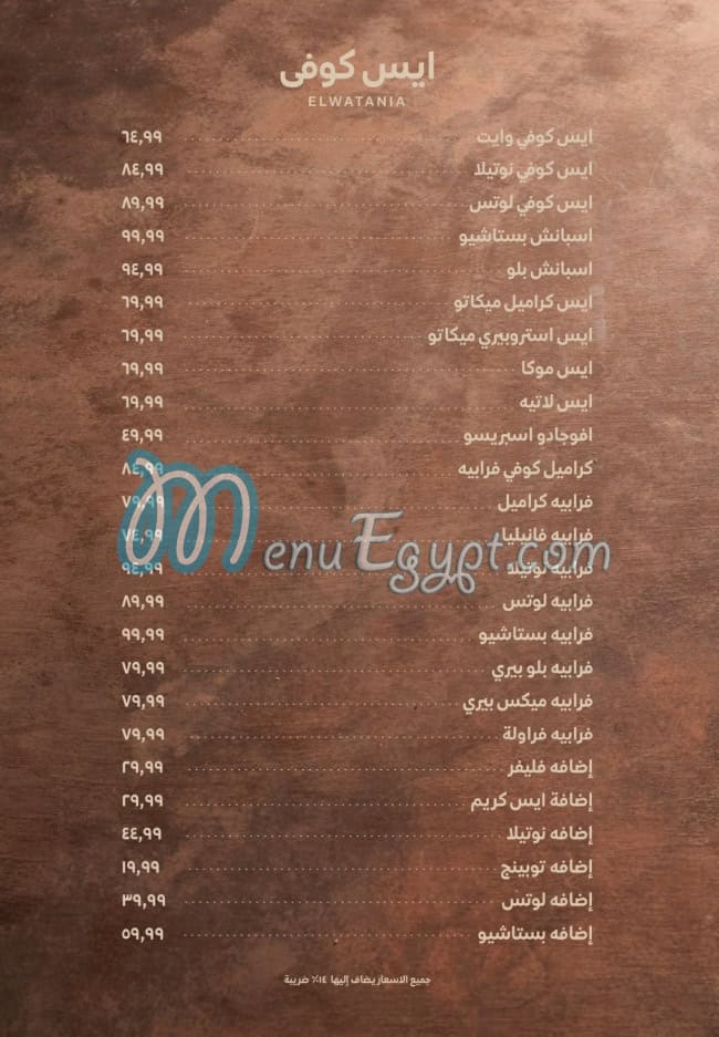 El Watania Restaurant menu Egypt 2