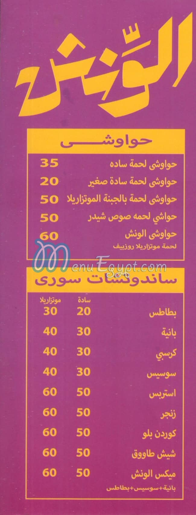 El Wensh El Tagmo3 El Khames menu Egypt