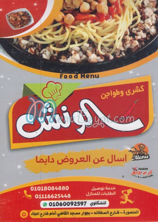 El Wensh menu