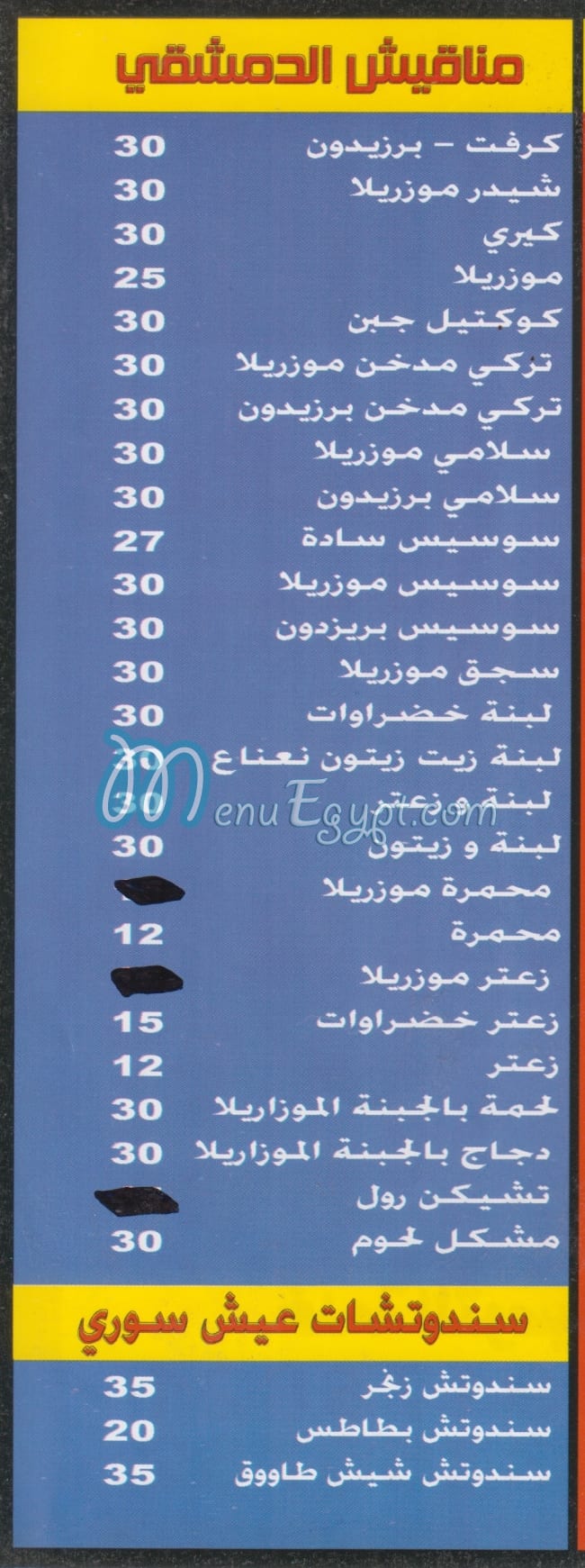 el yasmeen el demashqy menu Egypt