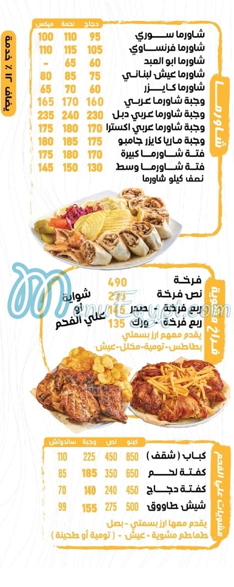 منيو الياسمين الدمشقي مدينة نصر