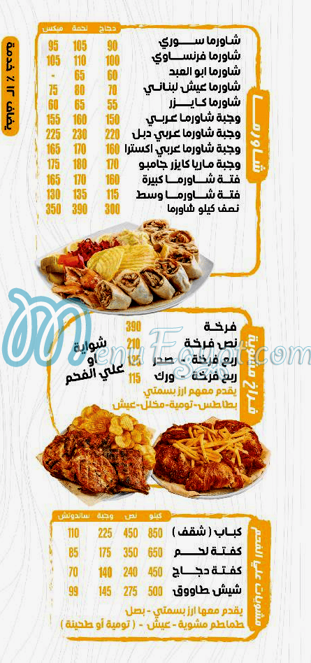 El Yasmeen El Demeshqy Nasr City menu Egypt